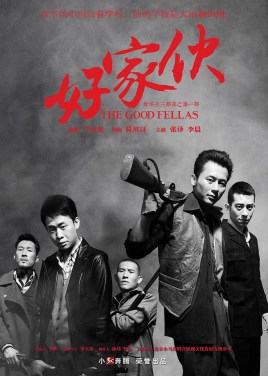 2018国产剧《好家伙》迅雷下载_中文完整版_百度云网盘720P|1080P资源