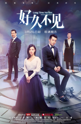 2018国产剧《好久不见》迅雷下载_中文完整版_百度云网盘720P|1080P资源