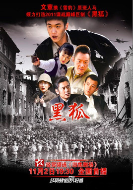 2018国产剧《黑狐》迅雷下载_中文完整版_百度云网盘720P|1080P资源