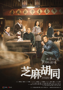 2018国产剧《芝麻胡同》迅雷下载_中文完整版_百度云网盘720P|1080P资源