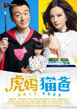 2018国产剧《虎妈猫爸》迅雷下载_中文完整版_百度云网盘720P|1080P资源