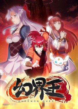 2018国产剧《幻界王》迅雷下载_中文完整版_百度云网盘720P|1080P资源