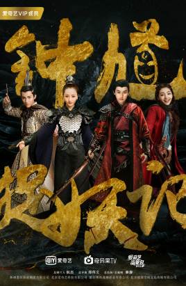 2018国产剧《钟馗捉妖记》迅雷下载_中文完整版_百度云网盘720P|1080P资源