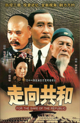 2018国产剧《走向共和》迅雷下载_中文完整版_百度云网盘720P|1080P资源