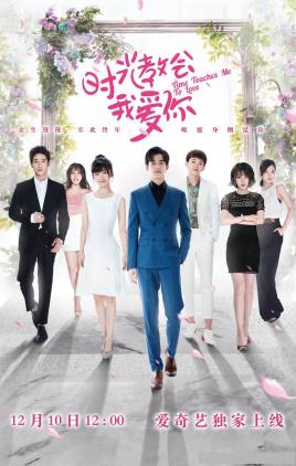 2018国产剧《时光教会我爱你》迅雷下载_中文完整版_百度云网盘720P|1080P资源