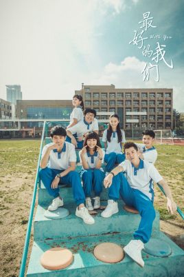 2018国产剧《最好的我们》迅雷下载_中文完整版_百度云网盘720P|1080P资源