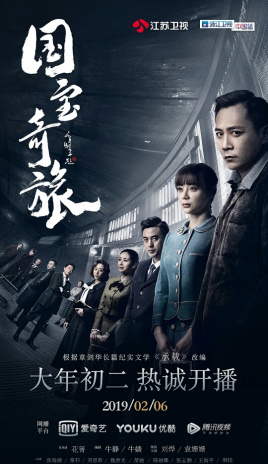 2018国产剧《国宝奇旅》迅雷下载_中文完整版_百度云网盘720P|1080P资源