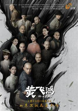 2018国产剧《国士无双黄飞鸿》迅雷下载_中文完整版_百度云网盘720P|1080P资源