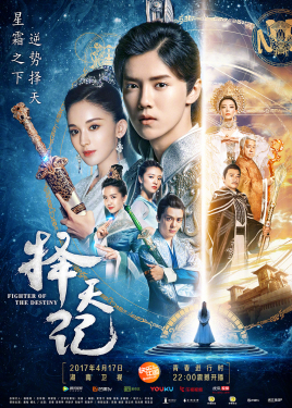 2018国产剧《择天记》迅雷下载_中文完整版_百度云网盘720P|1080P资源