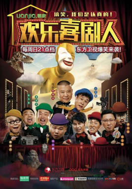 2018综艺《欢乐喜剧人 第二季》迅雷下载_中文完整版_百度云网盘720P|1080P资源