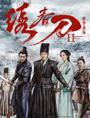 2018动作片《绣春刀II：修罗战场》迅雷下载_中文完整版_百度云网盘720P|1080P资源