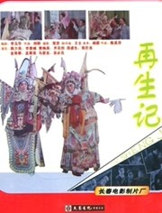 2018剧情片《再生记》迅雷下载_中文完整版_百度云网盘720P|1080P资源