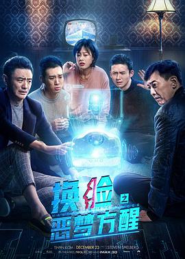 2018恐怖片《换脸·恶梦方醒》迅雷下载_中文完整版_百度云网盘720P|1080P资源