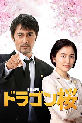 2018日剧《龙樱2》迅雷下载_中文完整版_百度云网盘720P|1080P资源