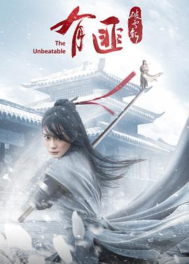 2018剧情片《有匪·破雪斩》迅雷下载_中文完整版_百度云网盘720P|1080P资源