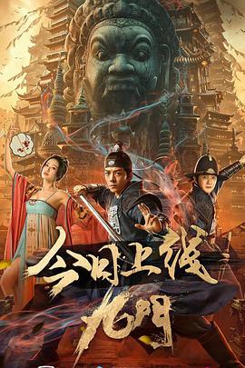 2018恐怖片《九门》迅雷下载_中文完整版_百度云网盘720P|1080P资源