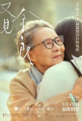 2018剧情片《又见奈良》迅雷下载_中文完整版_百度云网盘720P|1080P资源