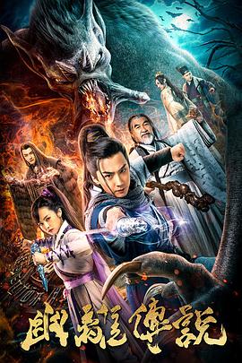 2018科幻片《幽离传说》迅雷下载_中文完整版_百度云网盘720P|1080P资源