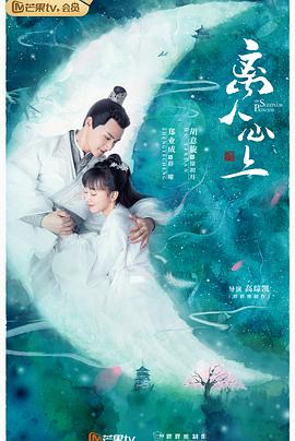 2018爱情片《离人心上速看版》迅雷下载_中文完整版_百度云网盘720P|1080P资源