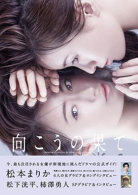 2018日剧《那边的尽头》迅雷下载_中文完整版_百度云网盘720P|1080P资源