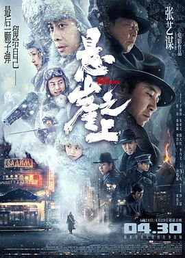 2018动作片《悬崖之上》迅雷下载_中文完整版_百度云网盘720P|1080P资源