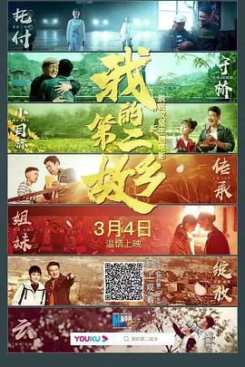 2018剧情片《我的第二故乡》迅雷下载_中文完整版_百度云网盘720P|1080P资源