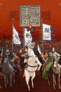 2018动漫《三国演义之前传》迅雷下载_中文完整版_百度云网盘720P|1080P资源