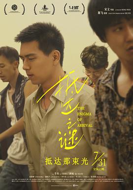 2018剧情片《抵达之谜》迅雷下载_中文完整版_百度云网盘720P|1080P资源