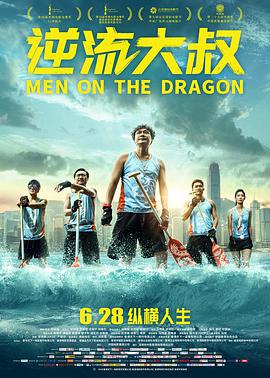 2018喜剧片《逆流大叔》迅雷下载_中文完整版_百度云网盘720P|1080P资源