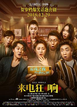 2018剧情片《来电狂响》迅雷下载_中文完整版_百度云网盘720P|1080P资源