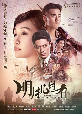 2018爱情片《明月几时有》迅雷下载_中文完整版_百度云网盘720P|1080P资源