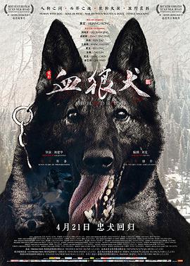 2018剧情片《血狼犬》迅雷下载_中文完整版_百度云网盘720P|1080P资源