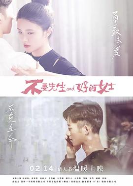 2018喜剧片《不要先生与好的女士》迅雷下载_中文完整版_百度云网盘720P|1080P资源