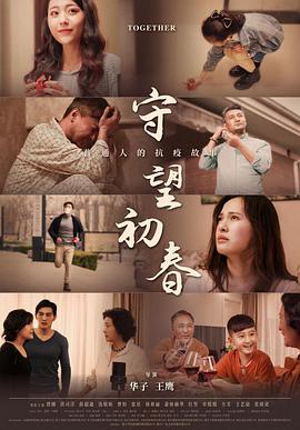 2018剧情片《守望初春》迅雷下载_中文完整版_百度云网盘720P|1080P资源