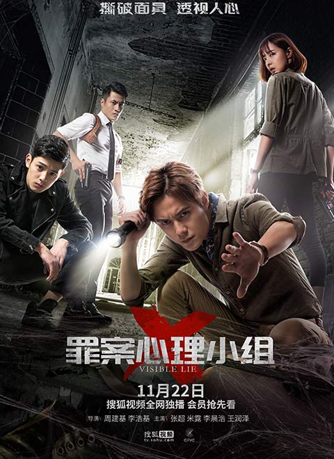 2018国产剧《罪案心理小组X》迅雷下载_中文完整版_百度云网盘720P|1080P资源