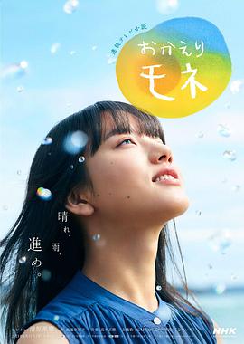 2018日剧《欢迎回来 百音》迅雷下载_中文完整版_百度云网盘720P|1080P资源