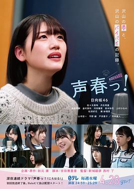 2018日剧《声音之春》迅雷下载_中文完整版_百度云网盘720P|1080P资源