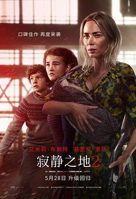 2018恐怖片《寂静之地2》迅雷下载_中文完整版_百度云网盘720P|1080P资源