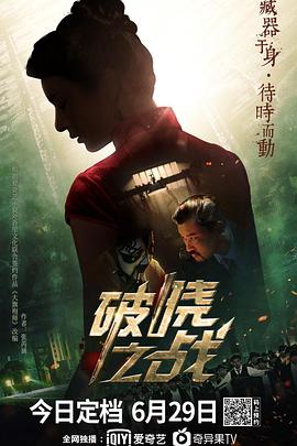 2018动作片《破晓之战》迅雷下载_中文完整版_百度云网盘720P|1080P资源