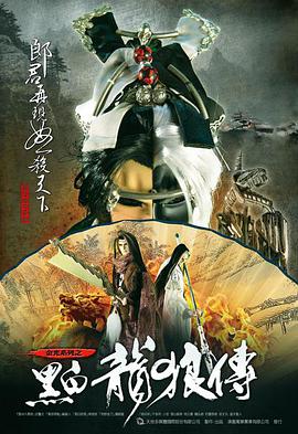 2018动漫《黑白龙狼传》迅雷下载_中文完整版_百度云网盘720P|1080P资源