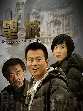 2018剧情片《望城》迅雷下载_中文完整版_百度云网盘720P|1080P资源