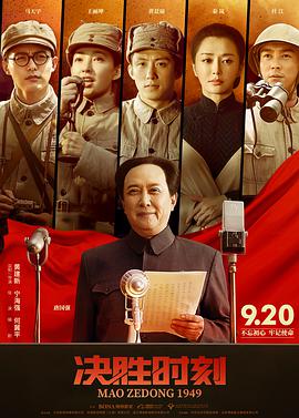 2018剧情片《决胜时刻》迅雷下载_中文完整版_百度云网盘720P|1080P资源