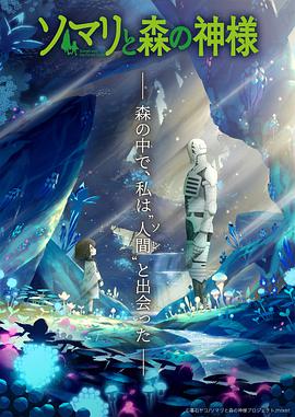 2018动漫《索玛丽与森林之神》迅雷下载_中文完整版_百度云网盘720P|1080P资源