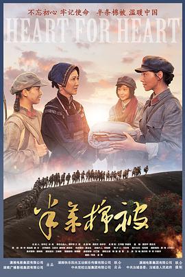 2018战争片《半条棉被》迅雷下载_中文完整版_百度云网盘720P|1080P资源