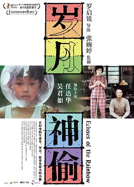 2018动作片《岁月神偷》迅雷下载_中文完整版_百度云网盘720P|1080P资源