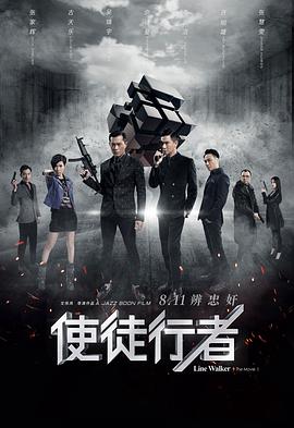 2018剧情片《使徒行者》迅雷下载_中文完整版_百度云网盘720P|1080P资源