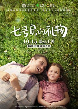 2018剧情片《七号房的礼物》迅雷下载_中文完整版_百度云网盘720P|1080P资源