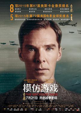 2018战争片《模仿游戏》迅雷下载_中文完整版_百度云网盘720P|1080P资源