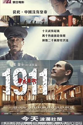 2018战争片《辛亥革命》迅雷下载_中文完整版_百度云网盘720P|1080P资源