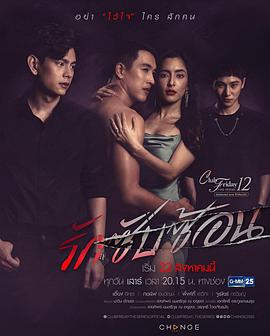 2018泰剧《复杂的爱》迅雷下载_中文完整版_百度云网盘720P|1080P资源